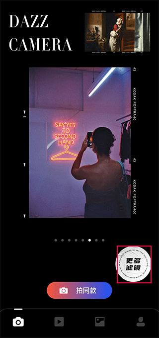 dazz相机华为 v5.4.3