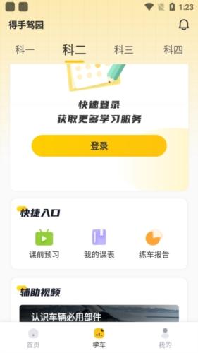 得手驾园操作流程3