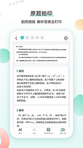 得力相印宝 v4.1.3