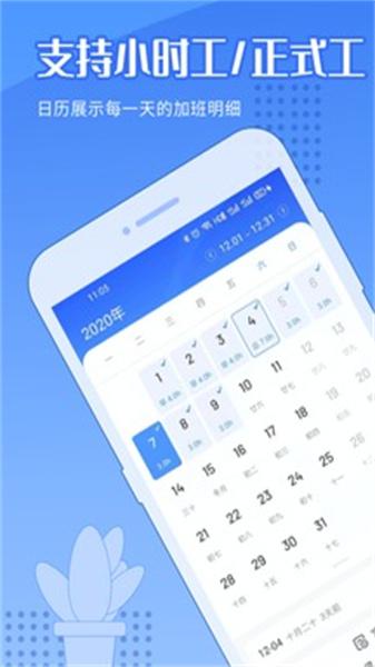 日历记加班老版本 v4.5.3