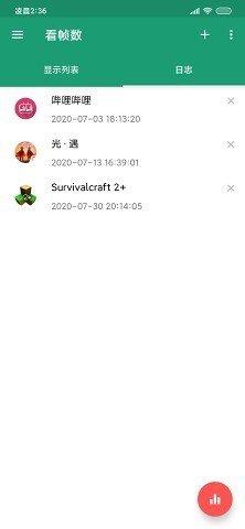 看帧数软件 v4.3.4