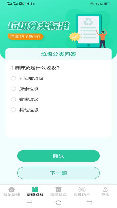 全通垃圾清理 v3.4.4