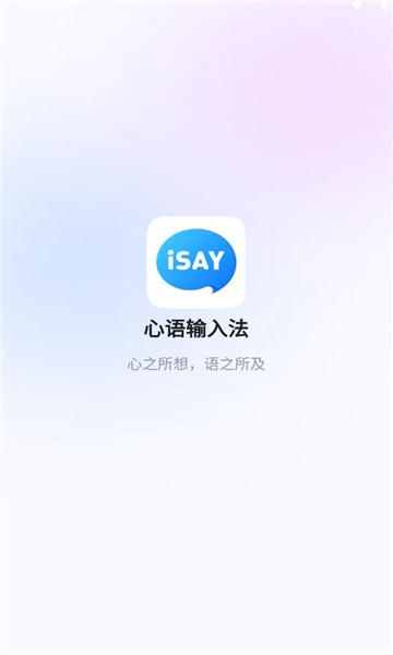心语输入法免费 v6.1.2