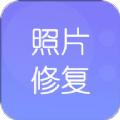 照片上色修复