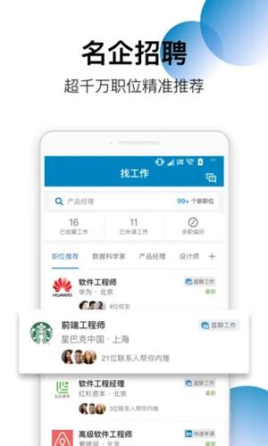 LinkedIn领英 v3.4.1