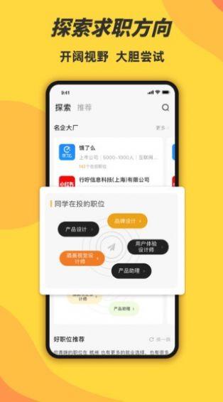 前程无忧学生端 v5.5.4