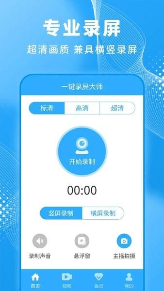 一键录屏大师 v4.1.1