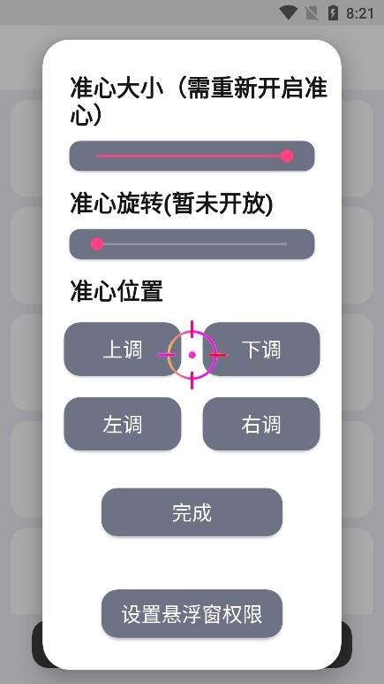 m准星助手游戏辅助 v6.4.1