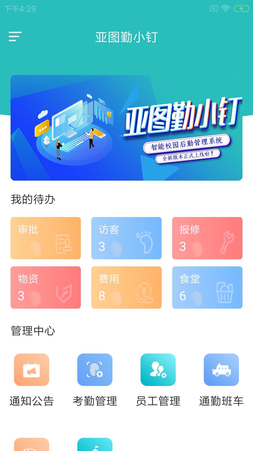 亚图勤小钉 v4.1.3