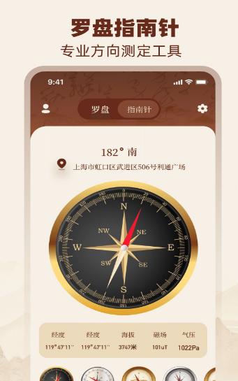 罗盘hd水平仪app