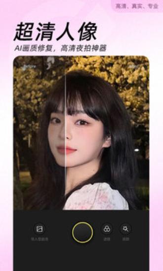 美颜相机一键美颜 v6.1.4