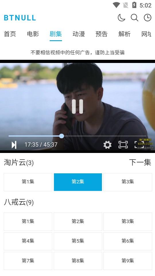 btnull无名小站 v5.1.2