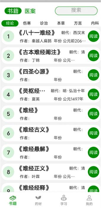 中医自学宝典 v3.4.3