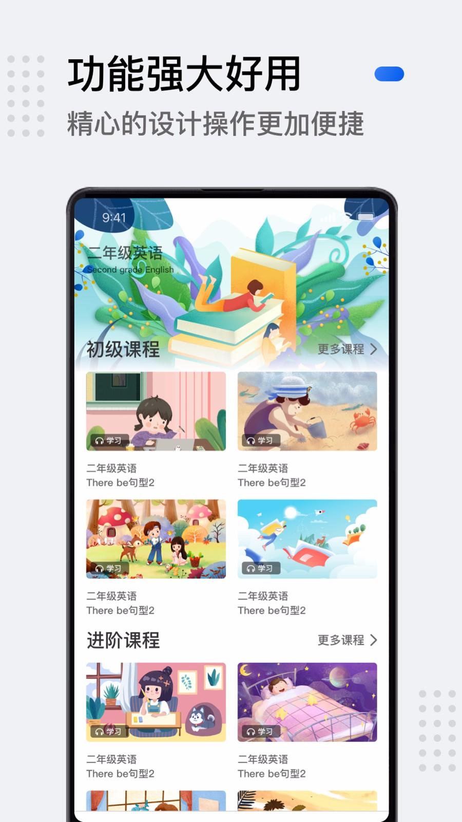 小学生英语 v3.5.1