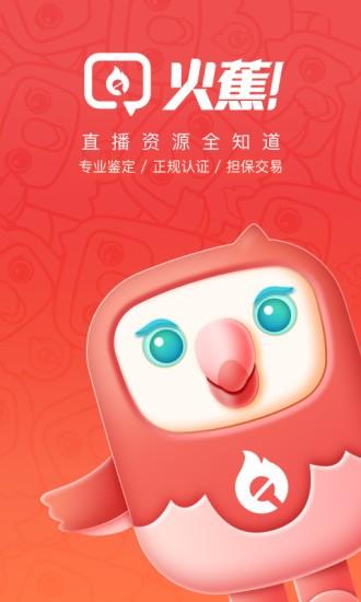 火蕉招聘平台 v3.2.2