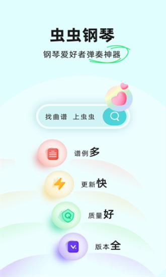 虫虫钢琴免费 v3.3.1