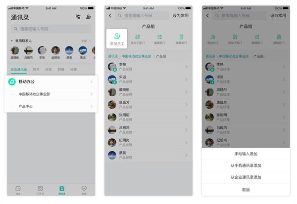 中移移动办公软件