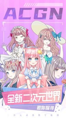 二次元贴贴图 v6.0.4