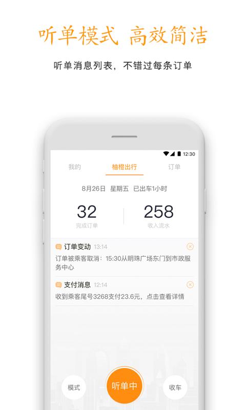 柚橙出行司机端 v3.5.4
