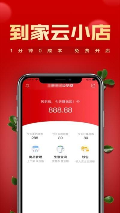 镇村通云小店 v3.5.1