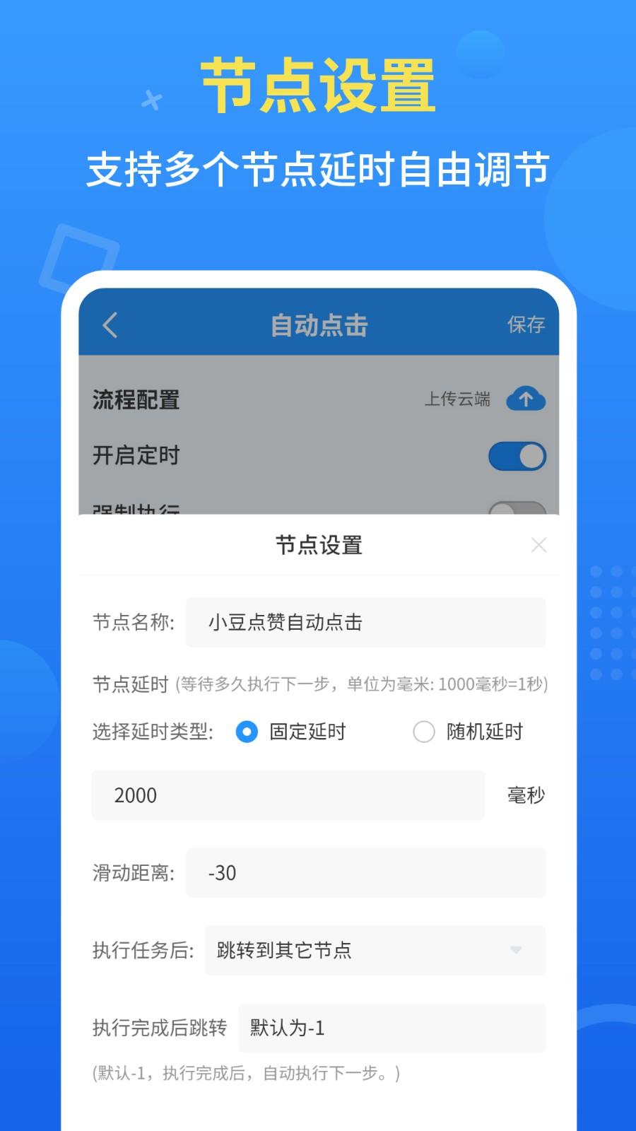 手机自动点击工具 v6.3.4