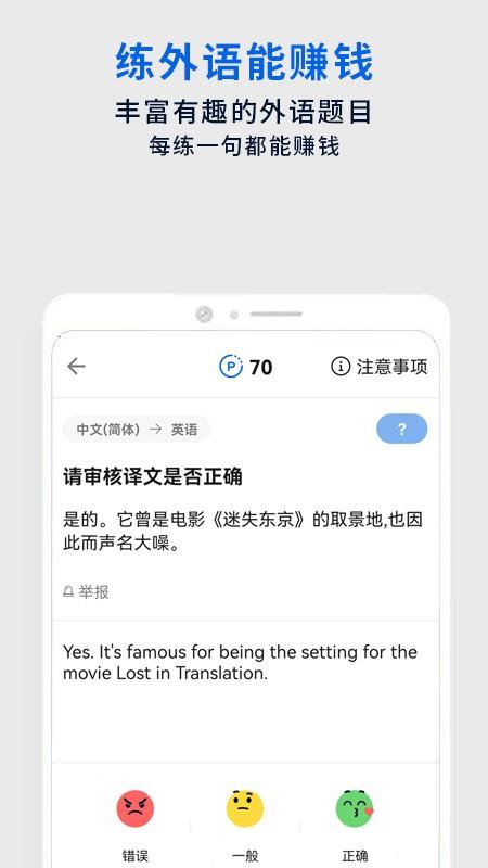 Flitto翻易通 v6.3.4