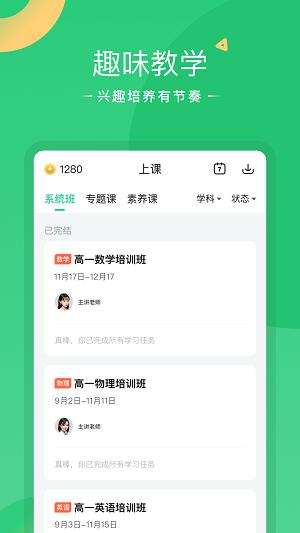 好课课程 v3.1.3