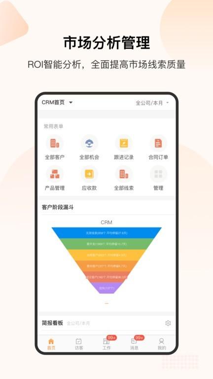 销帮帮CRM v6.4.1