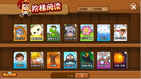 悟空识字电视版 v5.0.1