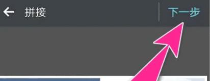 PhotoGrid相片组合 v3.3.1