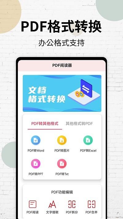 挺牛pdf阅读器 v5.1.1