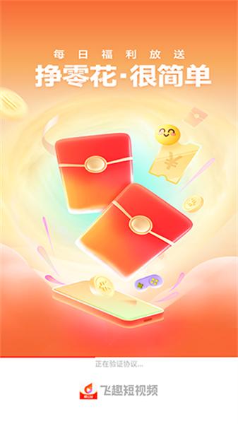 飞趣短视频 v5.0.3