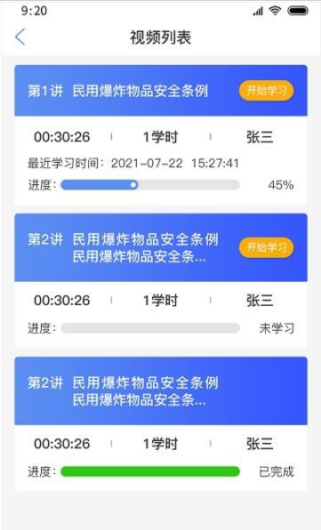 爆破行业网络学习 v4.0.3
