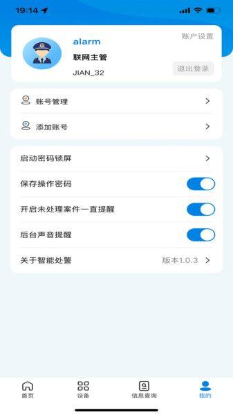 智能处警 v6.1.3
