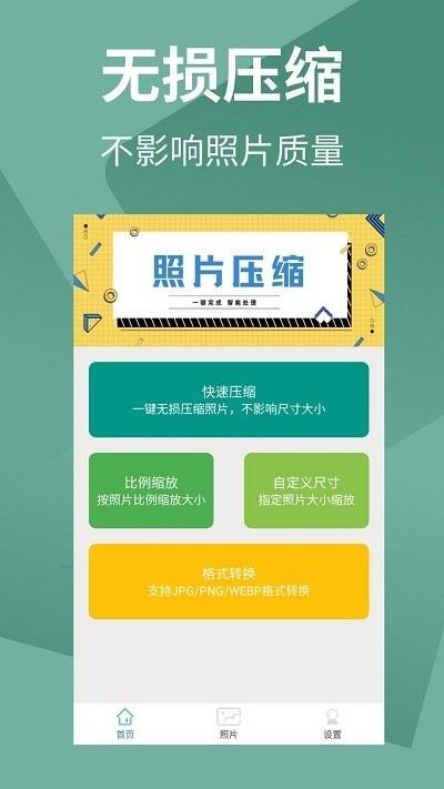 照片压缩助手 v5.3.1