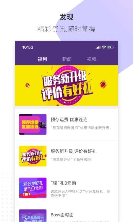 跨越速运内部版