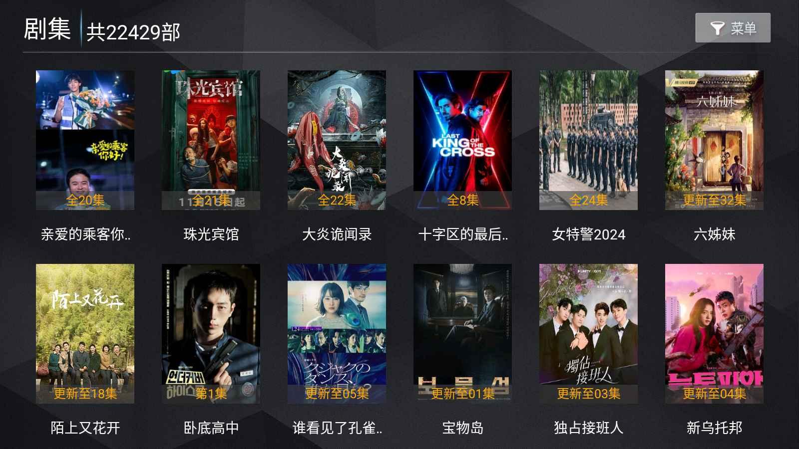 菜鸟TV电视版 v5.5.2