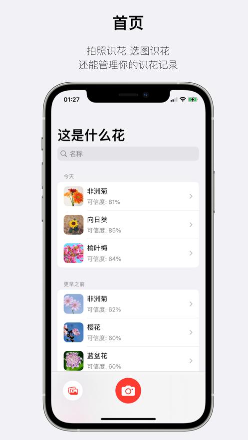 这是什么花 v6.5.2