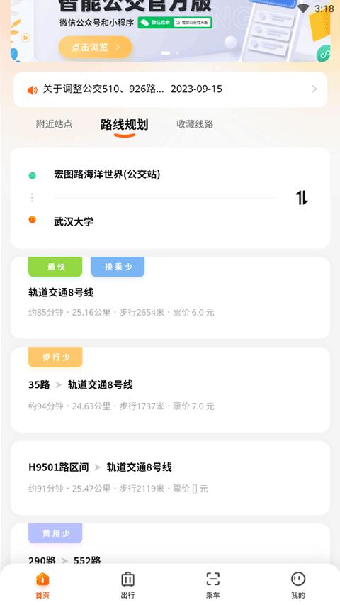 武汉智能公交