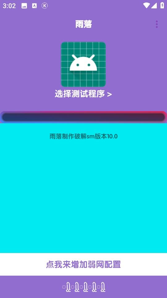 胡桃弱网重置版
