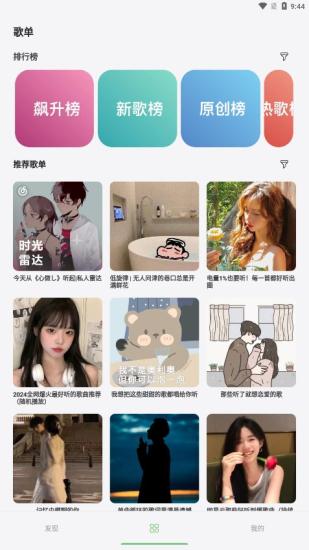 岸听音乐纯净版 v5.3.2