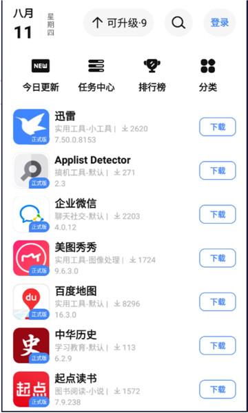 App分享 v3.3.1