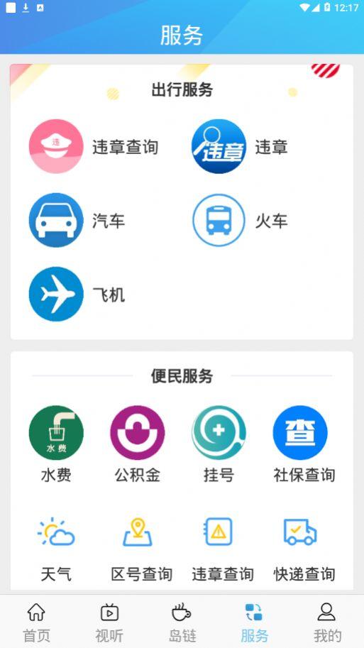 掌上葫芦岛 v5.2.2