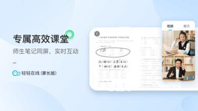 轻轻家长 v3.2.2