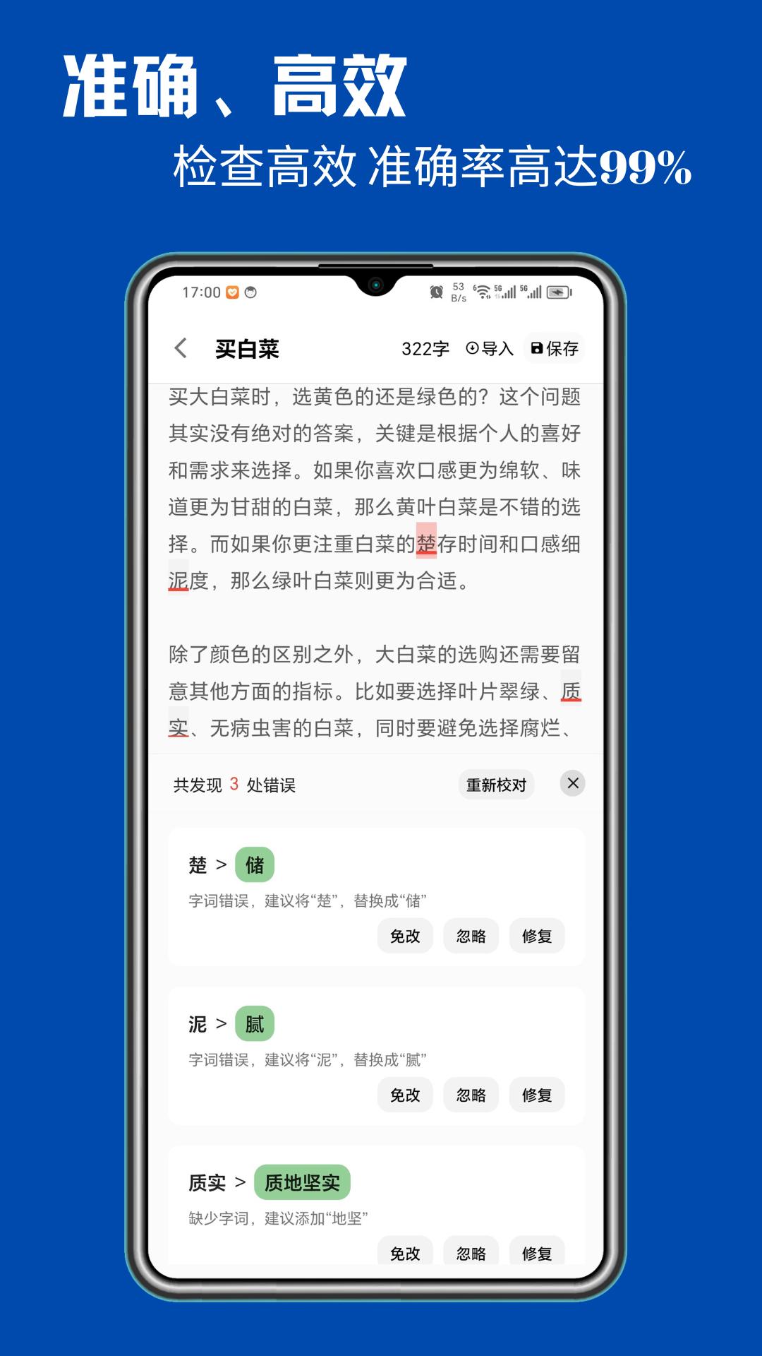 错别字检查 v4.2.2