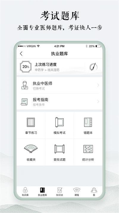 中医通题库 v6.5.2