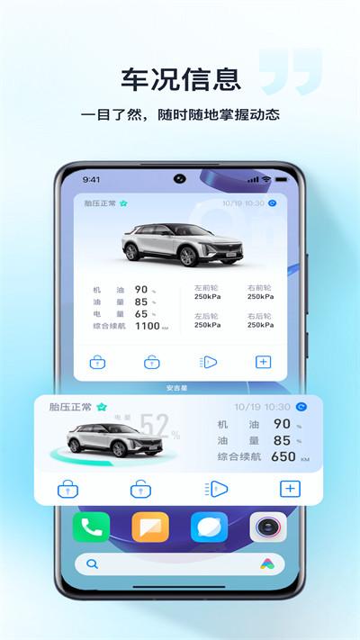 安吉星汽车语音 v5.3.2
