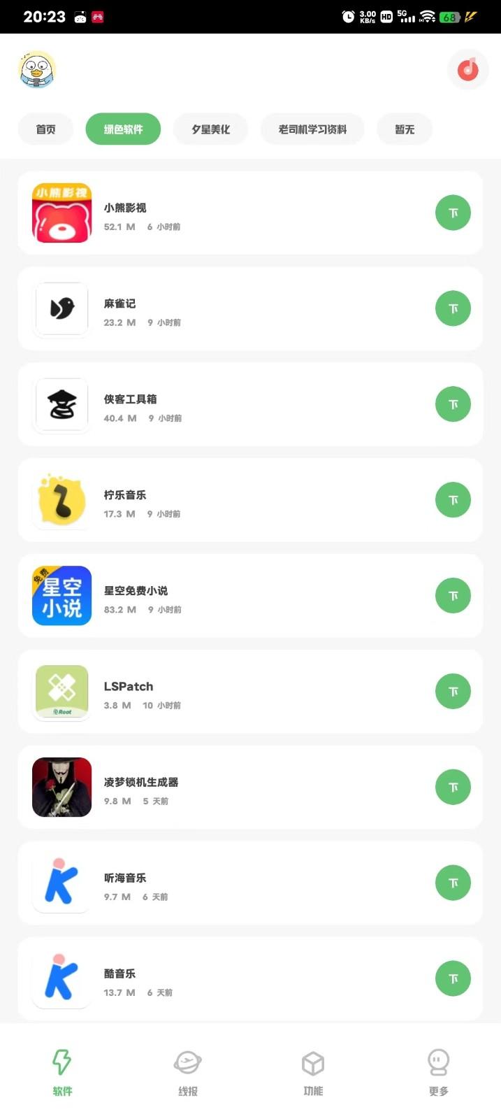 趣玩软件库 v3.3.2