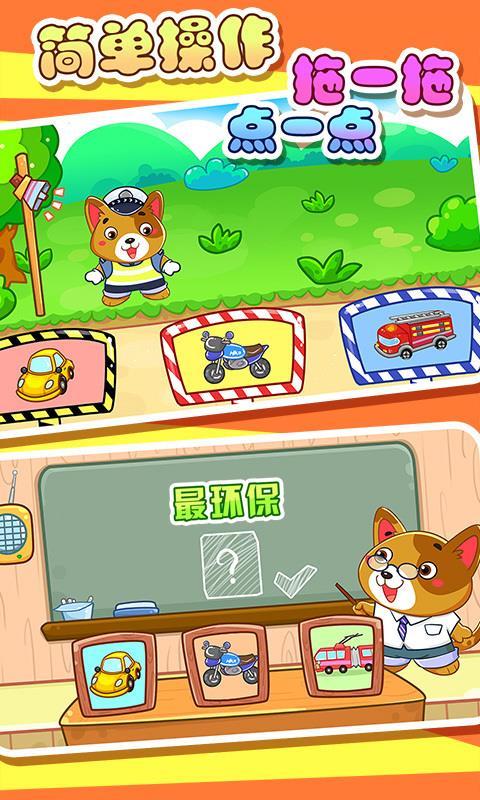 儿童宝贝认交通工具 v5.3.4