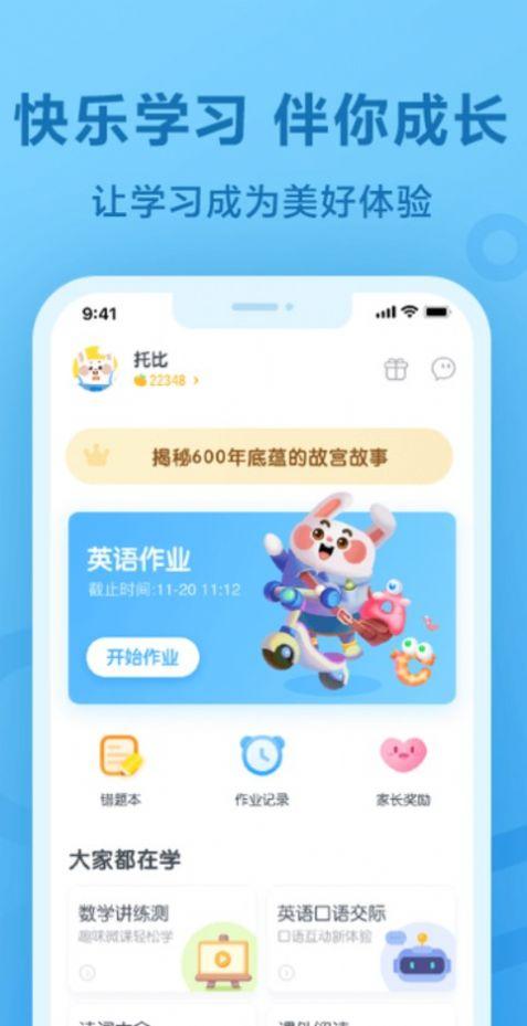作业试卷辅导 v3.2.3